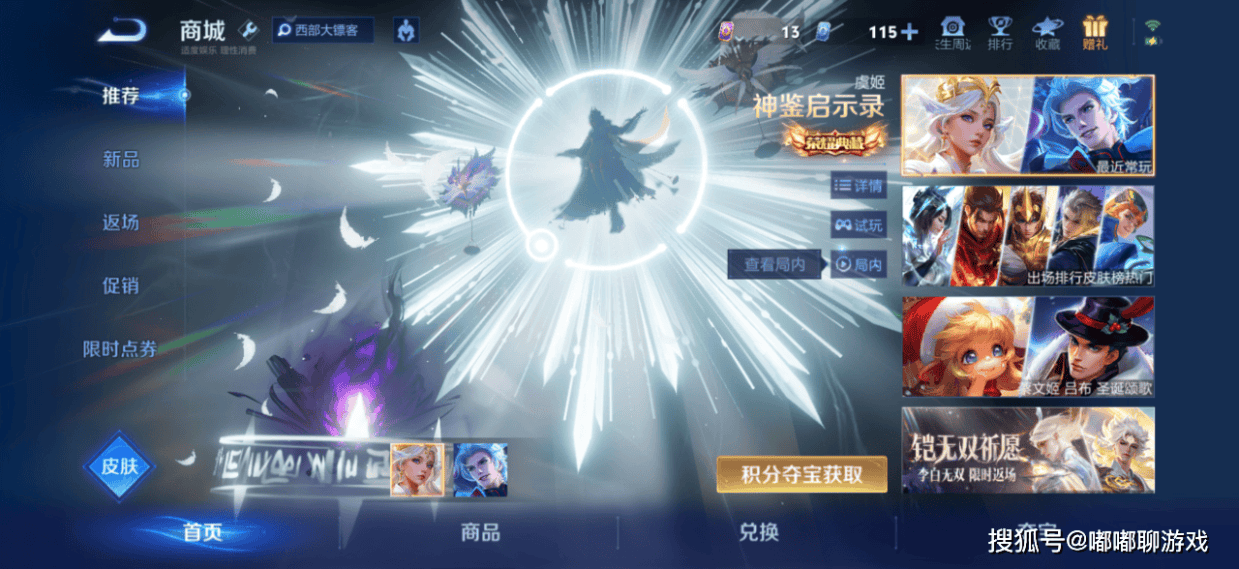 皮肤碎片商, 神树通天 皮肤碎片商, 神树通天